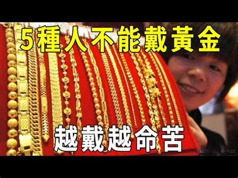 屬馬可以戴黃金嗎|屬馬的戴什麼首飾更好，屬馬的人適合戴黃金嗎